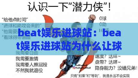 beat娱乐进球站:beat娱乐进球站为什么让球迷越看越上头?beat娱乐进球站背后藏着哪些门道|线上十大最稳进球网全场回放投屏赛程投注录像回放策略