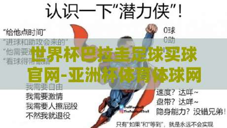 世界杯巴拉圭足球买球官网-亚洲杯体育体球网:2026赛事前瞻与观赛指南
