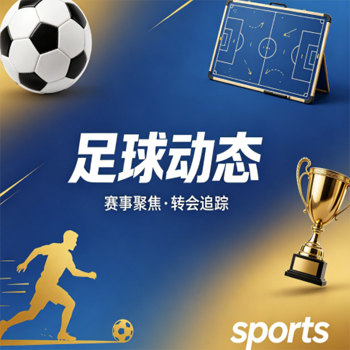 2026世界杯巴拉圭表现与足总杯前瞻：比球网体育足球买球网指南