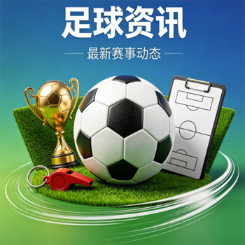 2026世界杯观赛指南：新西兰足球与合法买球网址辨别要点